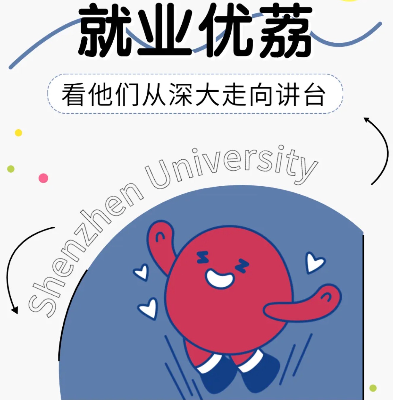 深大學(xué)生→深圳教師，他們用青春書寫育人華章！